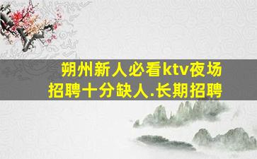 唐山酒吧招聘