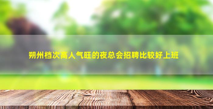 三亚酒吧招聘